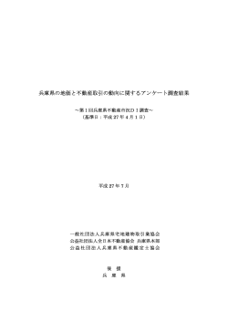 第1回兵庫県不動産市況DI調査