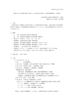 関西支部2015年現地検討会「2014 年8 月兵庫県丹波市で発生した土砂