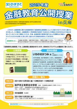 in兵庫 - 知るぽると：金融広報中央委員会