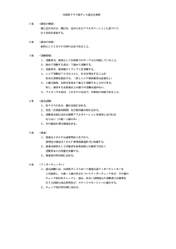 兵庫県クラス別ダンス認定会規定（PDF）