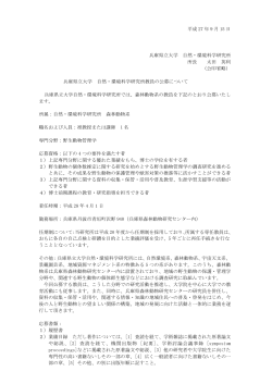 平成 27 年 9 月 15 日 兵庫県立大学 自然・環境科学研究所 所長 太田