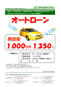 オートローンの金利を1.350%に改定しました
