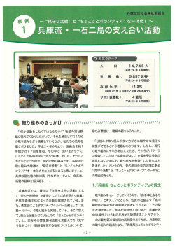 兵庫校区社協の取り組み - 佐賀市社会福祉協議会