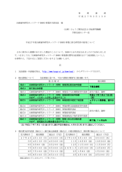 事 務 連 絡 平成27年3月13日 兵庫海外研究ネットワーク(HORN)事業