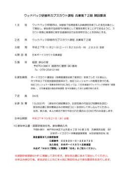 WB研カブスカウト課程... - 日本ボーイスカウト兵庫連盟