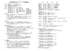 第33回兵庫県中学生ラグビースタール大会実施要綱