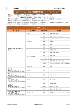兵庫県 2015年12月分