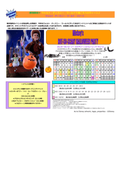 期間限定!! ウォルト・ディズニー・ワールドで過ごすハロウィーン