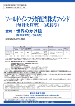 ワールド・インフラ好配当株式ファンド
