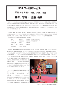 IBSAワールドゲームズ - 日本ディスエイブルパワーリフティング連盟