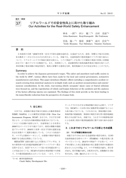 リアルワールドでの安全性向上に向けた取り組み P210