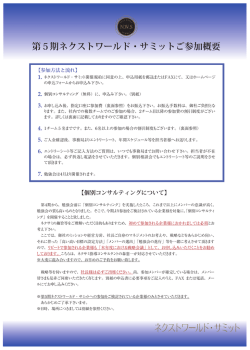 資料のダウンロードはこちら - ネクストワールドサミット