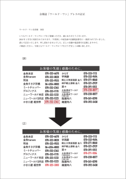 ワールドワンプレスに同封の年賀状にある連絡先に誤りがありました。