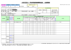 ワールド環境開発 - 奈良県産業廃棄物協会
