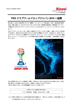 FIFA クラブワールドカップジャパン2015 へ協賛