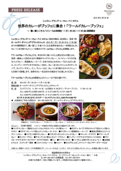 ワールドカレーブッフェ - シェラトン・グランデ・トーキョーベイ・ホテル