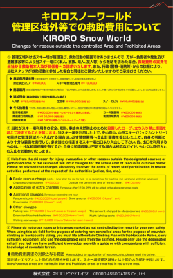 スキー場管理区域外救助費用
