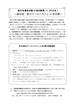 ～第8回 東大ワールドカフェ in 名古屋～