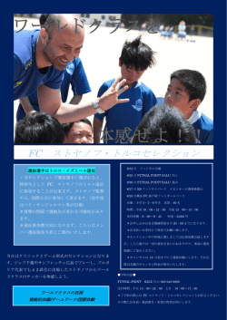 ワールドクラスを 体感せよ！！