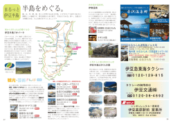半島をめぐる。