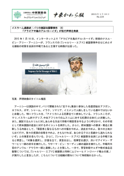 パリの雑誌社襲撃事件 (4) 「アラビア半島のアル=カーイダ」