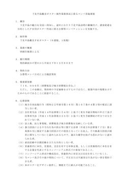 下北半島観光ポスター制作業務委託に係るコンペ実施要領 1．趣旨 下北
