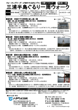 三浦半島ぐるり一周ウォーク
