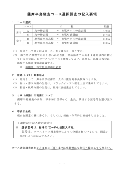 薩摩半島縦走コース選択調査の記入要領