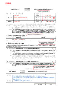 記載例 - 七戸町