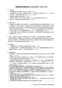 【都道府県知事所轄学校法人】監査実施報告書 記載上の注意