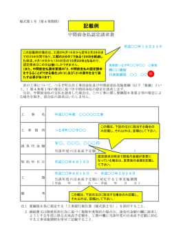 記載例 - つるぎ町役場