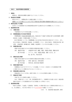 助成申請書の記載要領