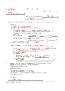 記載例 - 世古口建設南勢処分場