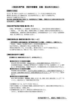＜救急科専門医 更新申請書類 記載・提出時の注意点＞