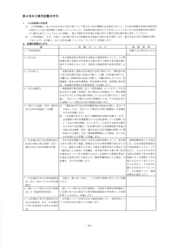 記載の手引き