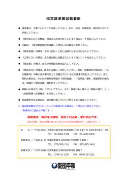 記載要綱（PDF）