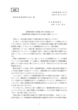 薬剤服用歴の未記載に関する報道および薬剤服用歴の