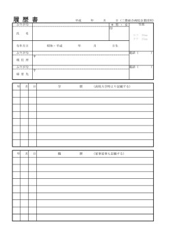 印 年 月 日 職 歴 （家事従事も記載する） ふりがな 電話（