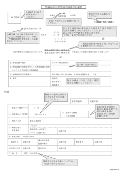 別紙 無線局の包括登録申請書の記載例