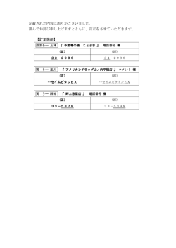 記載された内容に誤りがございました。 謹んでお詫び申し上げます
