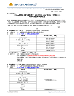 ベトナム国際線・国内線旅客サービス料(JC・AX)/保安サービス料(C4