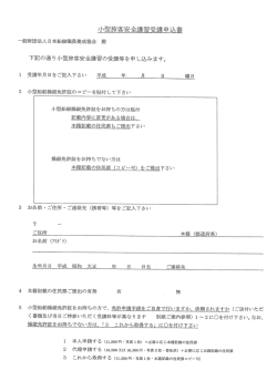 小型旅客安全講習受講申込書