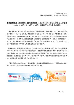 東京国際空港（羽田空港）国内線旅客ターミナル ボーディングブリッジ