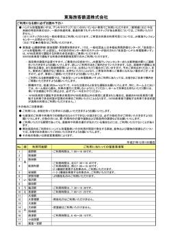 東海旅客鉄道株式会社
