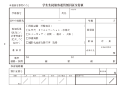 学生生徒旅客運賃割引証交付願