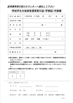 学校学生生徒旅客運賃割引証(学割証)申請書
