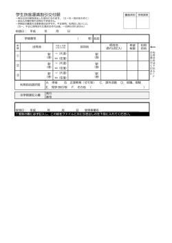 学生旅客運賃割引交付願