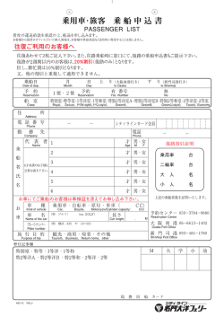 乗用車・旅客 乗船申込書