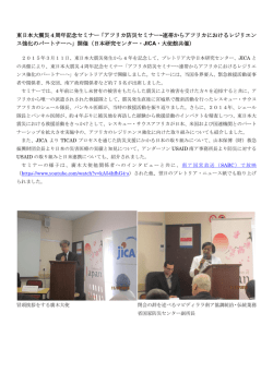 東日本大震災4周年記念セミナー「アフリカ防災セミナー~連帯から