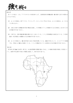 【東大】 次ページの表2－1は、アフリカの3つの国を取り上げ、主要貿易